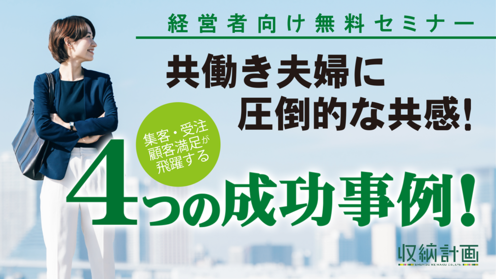 株式会社収納計画