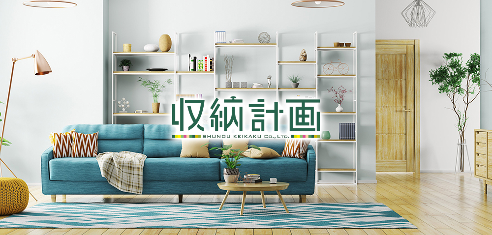 住空間収納プランナー認定講座 株式会社収納計画